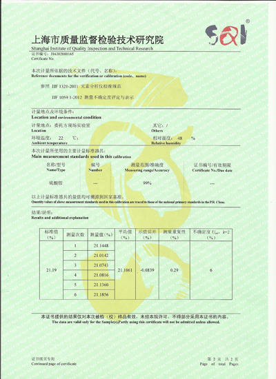 定氮儀計量校準證書(shū)