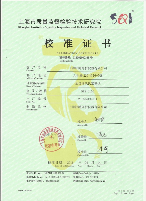 定氮儀校準證書(shū)