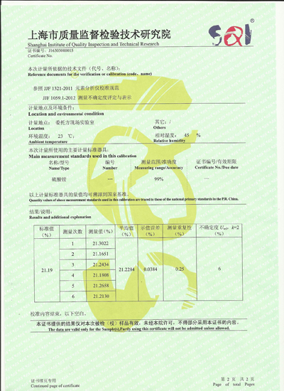 定氮儀校準證書(shū)